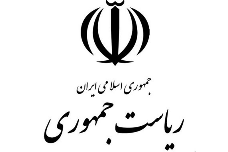 پایگاه اطلاع رسانی ریاست جمهوری